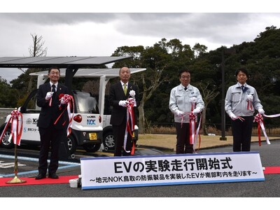 NOK鳥取事業場、「鳥取県産EV」の実験走行を1/22より開始