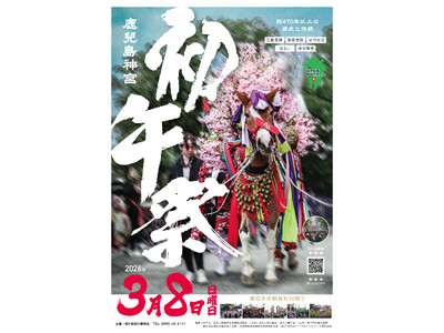 【霧島市】3月8日（日）に「初午祭」が開催されます!!