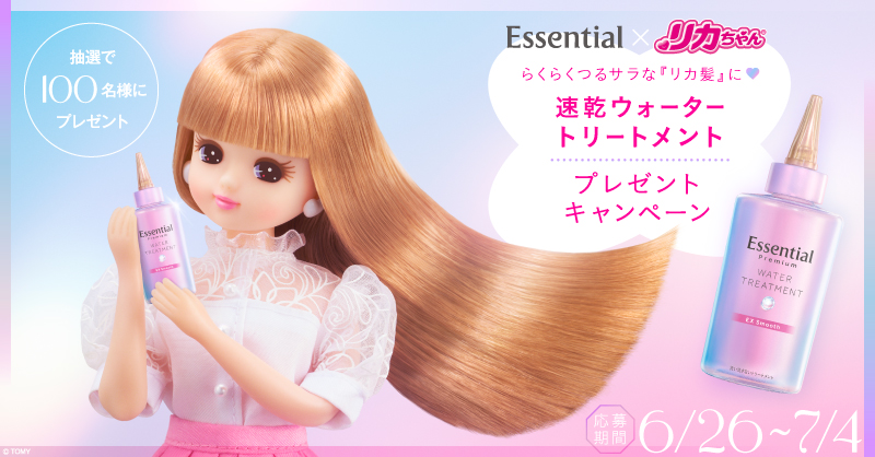 花王「Essential」と「リカちゃん」が初コラボ！大人気の“速乾ウォータートリートメント”で、らくらくつるサラな「リカ髪に」