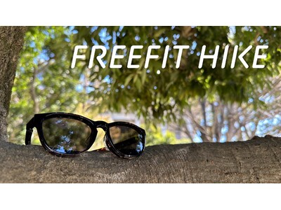 1本で二役。フレキシブルにメガネとサングラスを使い分けられる「FREEFiT HIKE」第２弾登場
