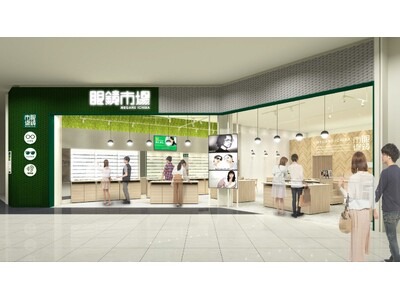 大阪府に69店舗を展開する眼鏡市場が『眼鏡市場 イオンモール堺鉄砲町店』を6月20日（金）リニューアルオープン
