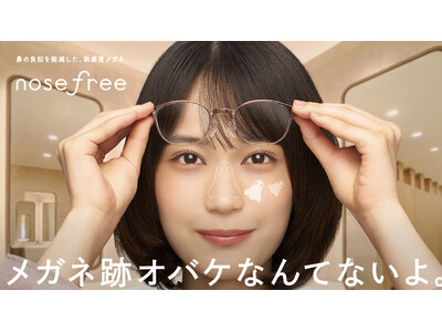 メガネユーザーの44.4％が抱える鼻ストレスを解消。重量バランスに注目した新感覚メガネ『nosefree』新作登場<