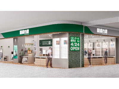 【岩手県盛岡市】「イオンモール盛岡」リニューアルに合わせ『眼鏡市場 イオンモール盛岡店』4月24日（金）...