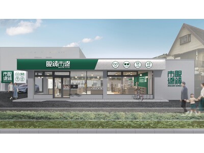 【大阪府枚方市】高齢化を見据え「見る」「聞く」の相談体制を強化『眼鏡市場 枚方養父店』が7月3日（金）オープン