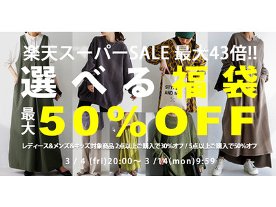 【楽天スーパーSALE】＼最大50%OFF!!／春先にも使えるitemがお得に!? antiqua（アンティカ）限定イベント開催♪