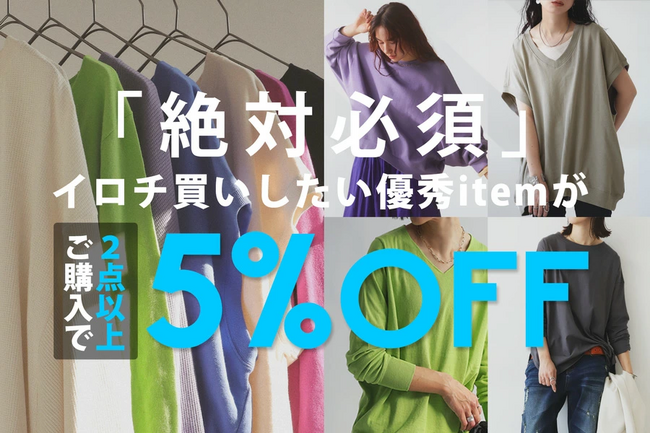 「ANTIQUA（アンティカ）」SS新作TOPSが2点以上購入で5％OFFになるお買い得なイベントを開催中！！