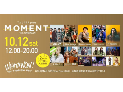 東京発のイベント「MOMENT」がついに大阪に登場！ワタワンで新しい熱狂を巻き起こし、韻シストをはじめと...