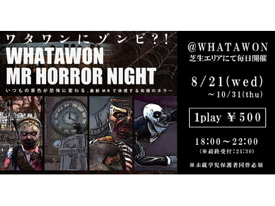 全方位から迫る恐怖!「WHATAWON HORROR NIGHT in MR GLASSES」開催中 -...