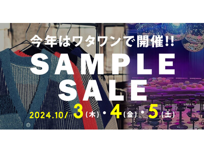 【10/3-5】ANTIQUAサンプルセール開催！大阪岸和田のエンターテインメントモールWHATAWONで掘り出し物をゲットしよう！