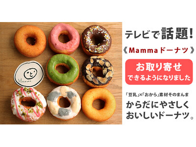 【ANTIQUA】絶対に食べたい…人気店「Mammaドーナツ」のお取り寄せをスタート。ふわふわ食感がたま...