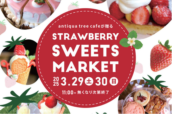 【苺フェア】大好評のSTRAWBERRY SWEETS MARKETがパワーアップして復活「ANTIQUA TREE　CAFE」春限定スイーツも！