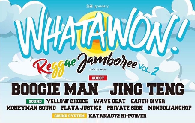 『ワタレゲ』南大阪最大級の屋内型エンタメ空間「フロアディスコボール」で開催！『REGGAE JAMBOREE vol.2』