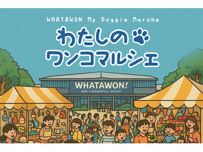 全国のわんちゃん好きに人気の南大阪WHATAWONで『わたしのワンコマルシェ – わんわん歯みがきフェスタ – 』第1回の開催が決定5/31(土)・6/1(日)｜ケア＆おやつが充実！