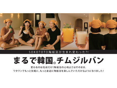 まるで本場！WHATAWONの「陶板浴」が6月19日、“チムジルバン”へ劇的進化！！癒しのアップデート完了！