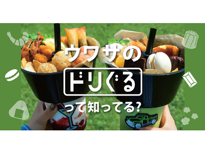 最先端グルメ！ANTIQUA TREE CAFE が贈る、この夏の“映えグルメ”『ドリぐる』登場！