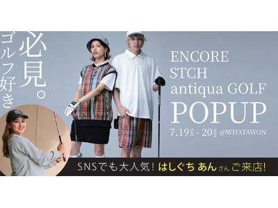 ＼話題の3ブランドが集結！！／ゴルフスタイルを刷新する“特別な2日間”をWHATAWONで。