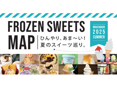 夏のワタワンは“ひんやりスイーツの宝島”に！食べて巡って楽しむ話題の『FROZEN SWEETS MAP』大公開！！