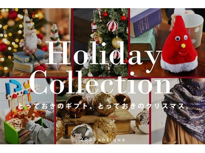 “選ぶ時間”さえ楽しい。antiqua Holiday Collection 2025 解禁。