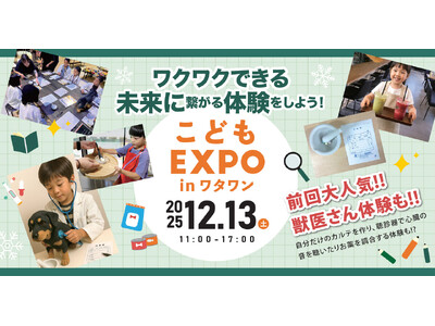 獣医さん体験やおしごと体験が集結！未来の「やってみたい！」が才能になる１日。体験型イベント『こどもEXP...