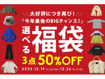 ＼antiqua年末総決算／最大半額！選べる『福袋』が登場【12/19～12/26】