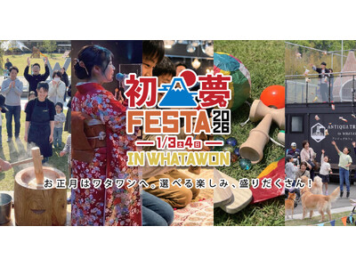 新春はWHATAWONへ！親子で参加できる〈もちつき・福まき・巨大かるた〉初夢級イベントを2日間連続開催！【大阪_岸和田 】