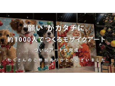 “願い”がひとつの作品に。約1000人でつくるモザイクアートがWHATAWONで完成！