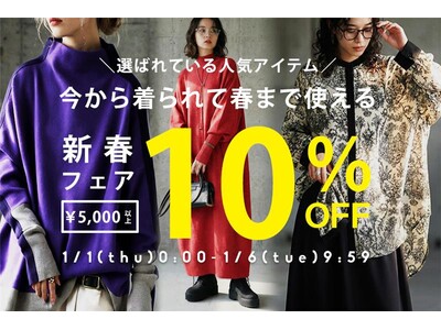 【antiqua】新年のまとめ買いが一番お得に！人気アイテム対象の期間限定フェアを開催 ｜1/6まで