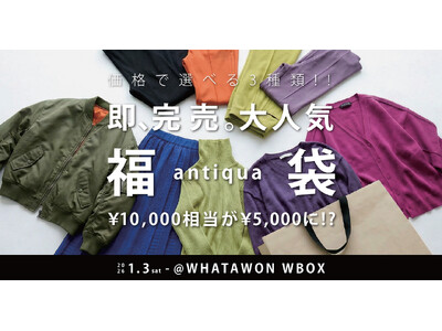 即完売！antiquaの人気福袋をWBOXで販売【大阪・岸和田】