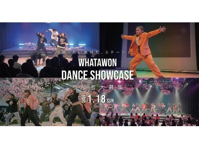 無料参加＆観覧OKのダンスイベント「WHATAWON DANCE SHOWCASE」が1/18（日）に開催！HIPHOP・K-POP・JAZZなどジャンルは自由！【大阪・岸和田／WHATAWON】