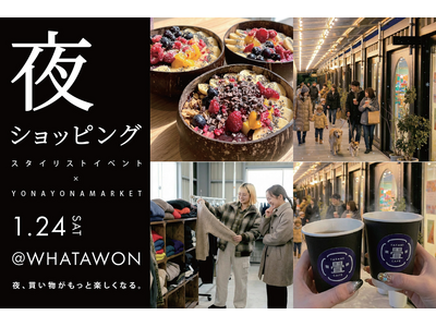 【1/24 限定開催】食べて、遊んで、くつろぐ「夜のWHATAWON」｜大阪・岸和田