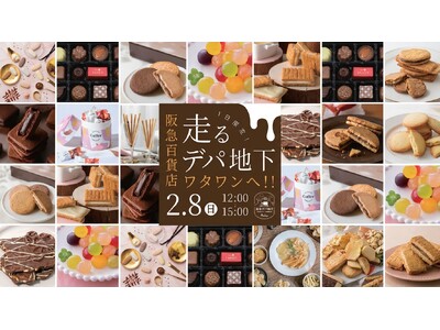 【1日限定】阪急百貨店の人気スイーツが“走るデパ地下”としてワタワンに出現