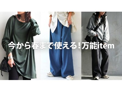 今から春まで、ずっと着たい。antiquaの万能アイテム特集を公開