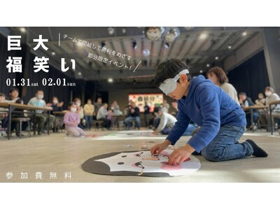 親子も子どもも、わんちゃんも！今年の節分はみんなで大笑い！｜巨大福笑い＆わんちゃん節分オフ会を開催【WHATAWON/大阪・岸和田】
