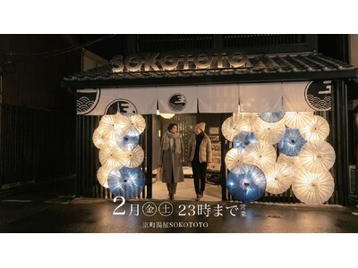 週末のご褒美に。「京町湯屋SOKOTOTO」2月の金・土は23時まで営業拡大【WHATAWON/大阪・岸和田】