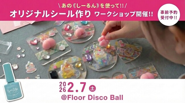 プレスリリース「集めて、交換して、作って楽しい！親子で参加できるシールイベントが同日開催【2/7（土）WHATAWON/大阪・岸和田】」のイメージ画像