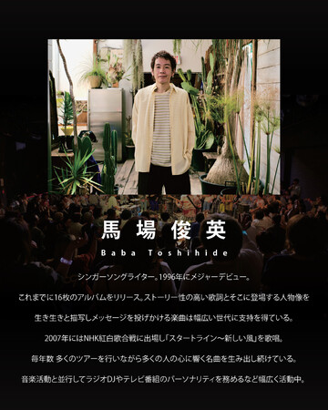 【追加出演者決定】馬場俊英が『Neighbor’s Jam 2026』に出演決定！360°プレミアムライブで名曲が響く一日に【7/18（土）開催】