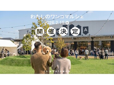 わんちゃんと1日遊べる「わたしのワンコマルシェ」2/15開催！無添加おやつ＆体験ワークショップも｜大阪・岸和田