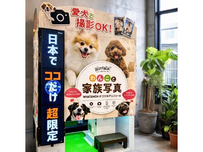 【日本でココだけ！？】愛犬と撮れるプリ体験！撮ってすぐシール完成の新体験をWHATAWONで【大阪・岸和田】