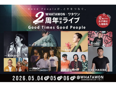 WHATAWON渾身の2周年記念！GWを彩る大型3DAYSフェス開催！限定スペシャルチケット販売開始