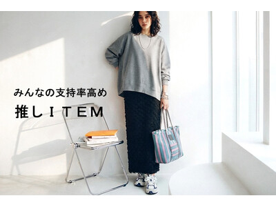 おしゃれな人ほど選んでる。antiquaの“大人の本命ラインナップ”