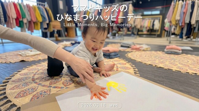プレスリリース「親子で楽しむ“思い出づくり”イベント「ママとキッズのハッピーデー」3/18（水）開催【WHATAWON／大阪・岸和田】」のイメージ画像