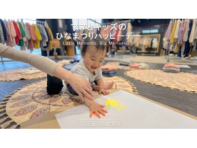 親子で楽しむ“思い出づくり”イベント「ママとキッズのハッピーデー」3/18（水）開催【WHATAWON／...