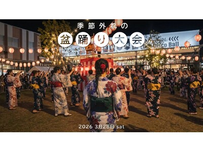 全国でも珍しい「春の盆踊り大会」開催｜岸和田音頭・縁日・キッチンカーが楽しめる参加型イベント