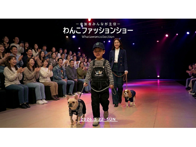 愛犬と一緒にランウェイデビュー！参加型ファッションショー「WHATAWON COLLECTION」開催