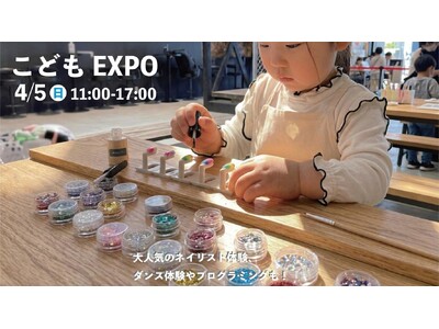 1日で“やりたい”が見つかる。こどもが主役のお仕事体験イベント｜【こどもEXPO in WHATAWON】4/5（日）開催