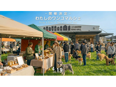 入場無料｜愛犬と1日遊べる「わたしのワンコマルシェ」4/19開催【大阪・岸和田】