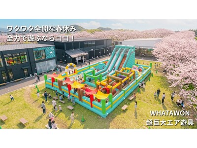 ＼土日でも“待たずに遊べる”／超巨大エア遊具【MJMJ】が利用スタイル刷新！時間制で待ち時間を大幅改善