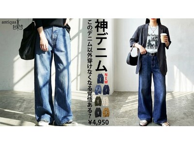 【神デニム】体型カバー×脚長効果｜ルーズなのに細見えする神パンツ