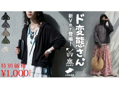 「もう焼けたくない…」を1枚で解決！UVカット率99.7％※｜顔まで隠せる接触冷感UVパーカーに新バージョン登場