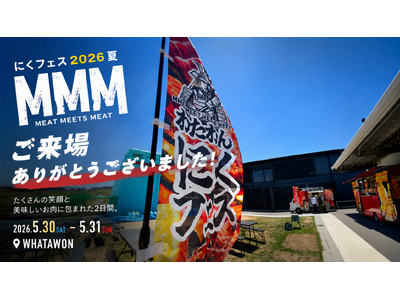 お肉の香りと笑顔に包まれた2日間。「MMM わたわんにくフェス 夏の陣」開催レポート
